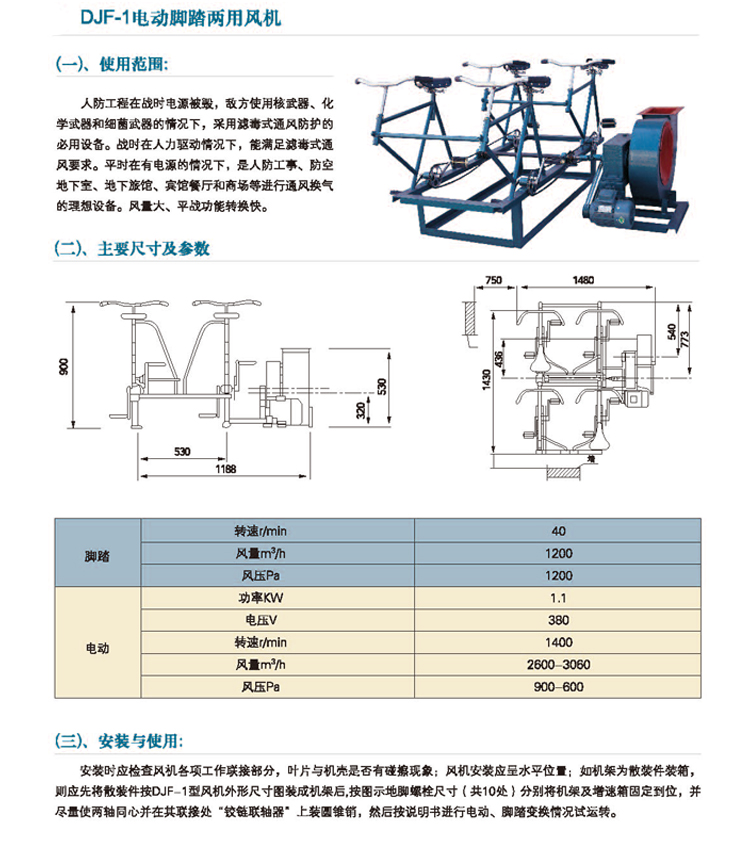 電動(dòng)腳踏風(fēng)機(jī)兩用風(fēng)機(jī)